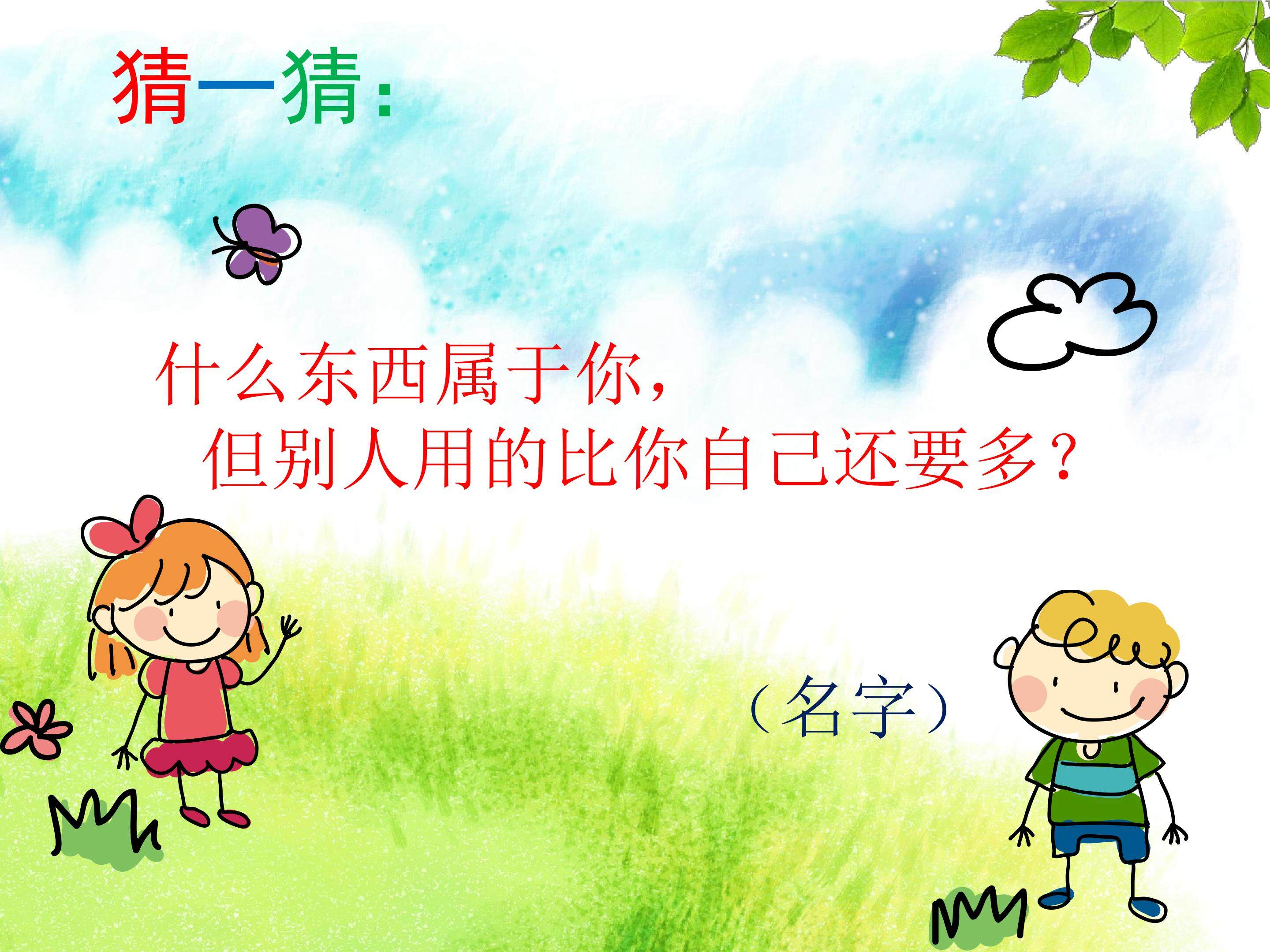 装饰自己的名字