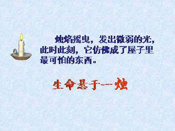半截蜡烛_课件1