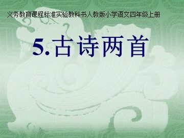 游山西村