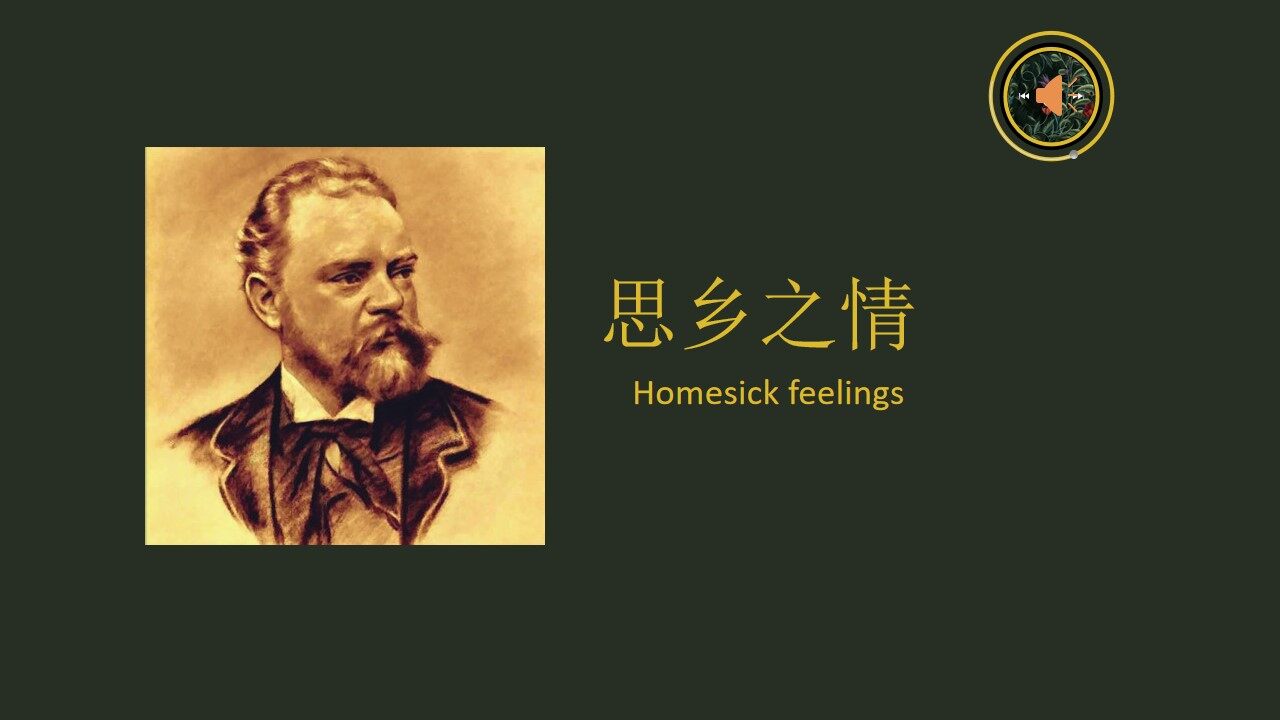 念故乡 课件