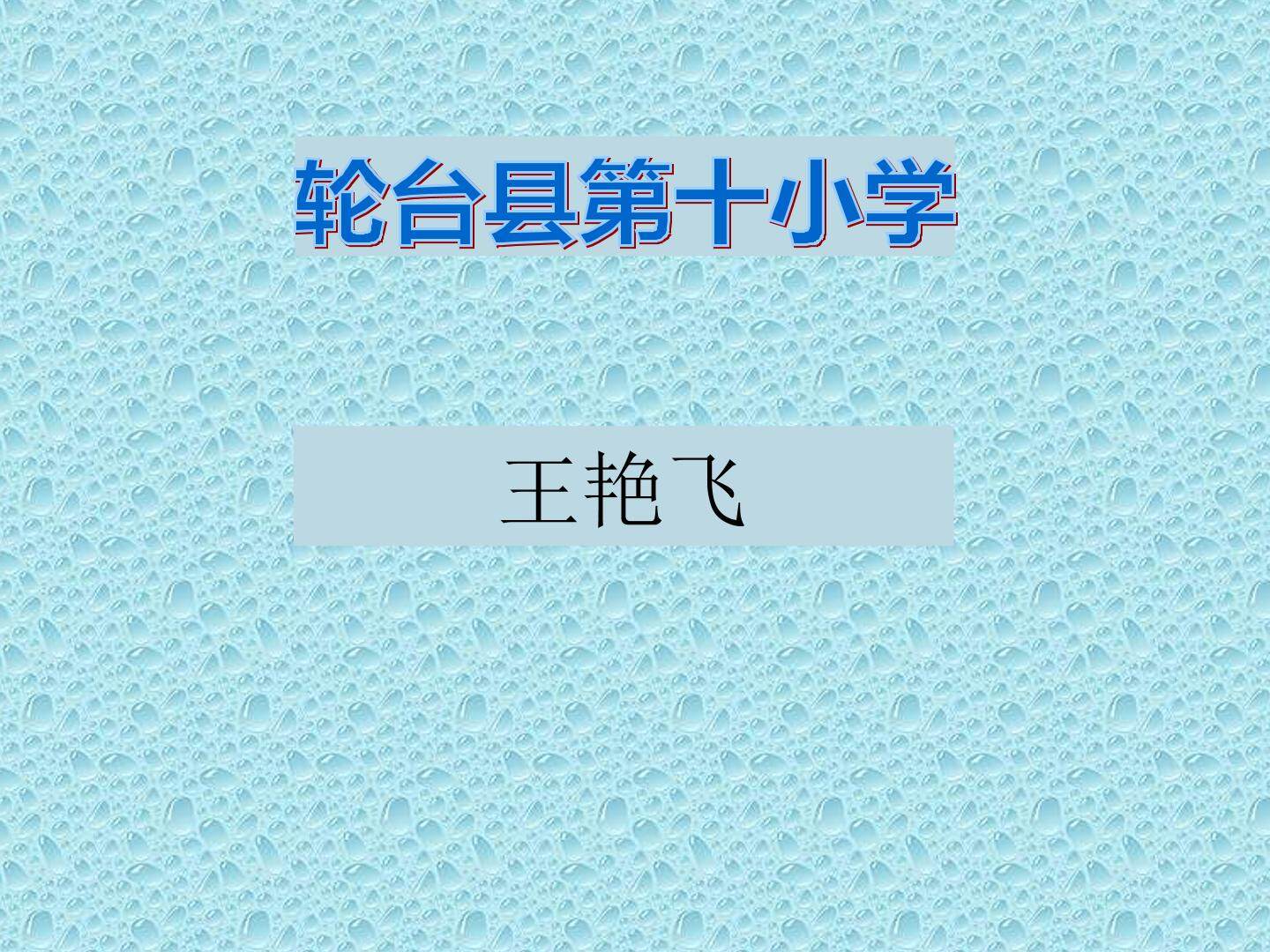 罗伯生气了