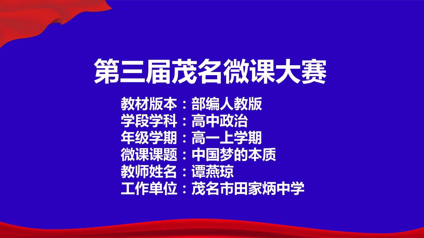中国梦的本质