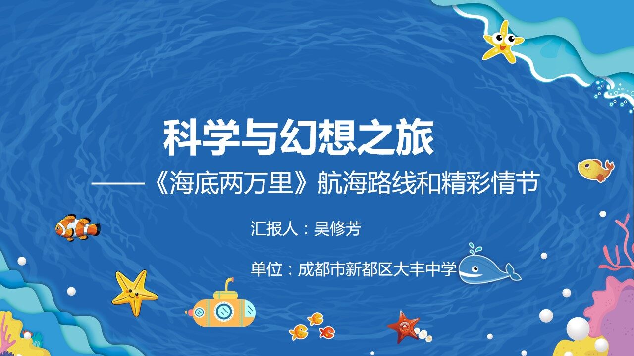 海底两万里