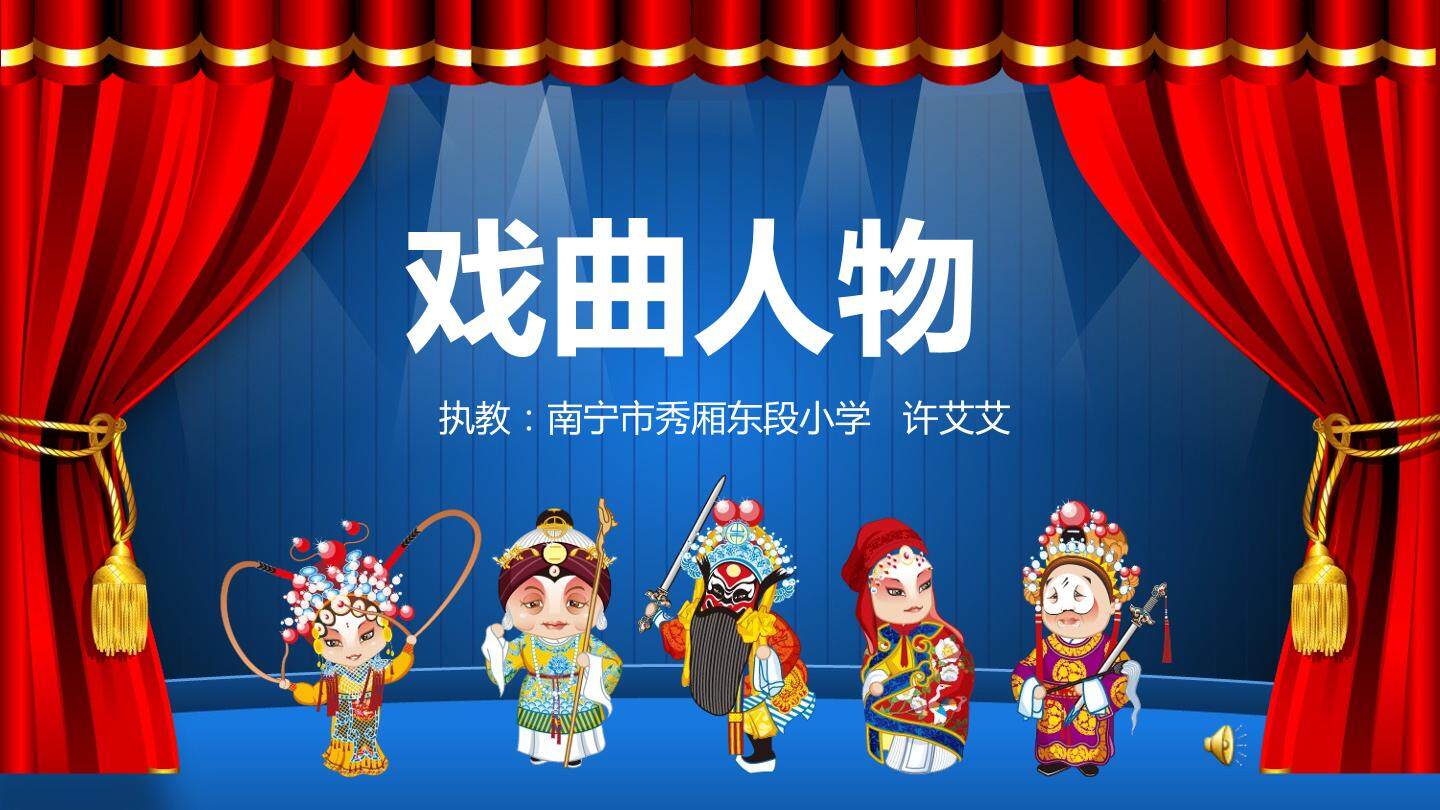 《戏曲人物》