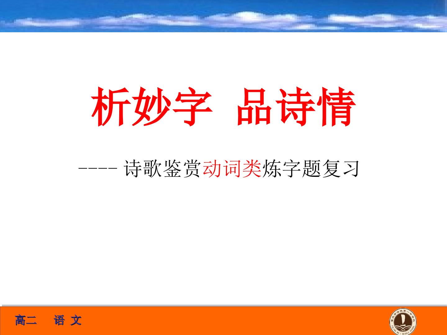 诗歌鉴赏炼字