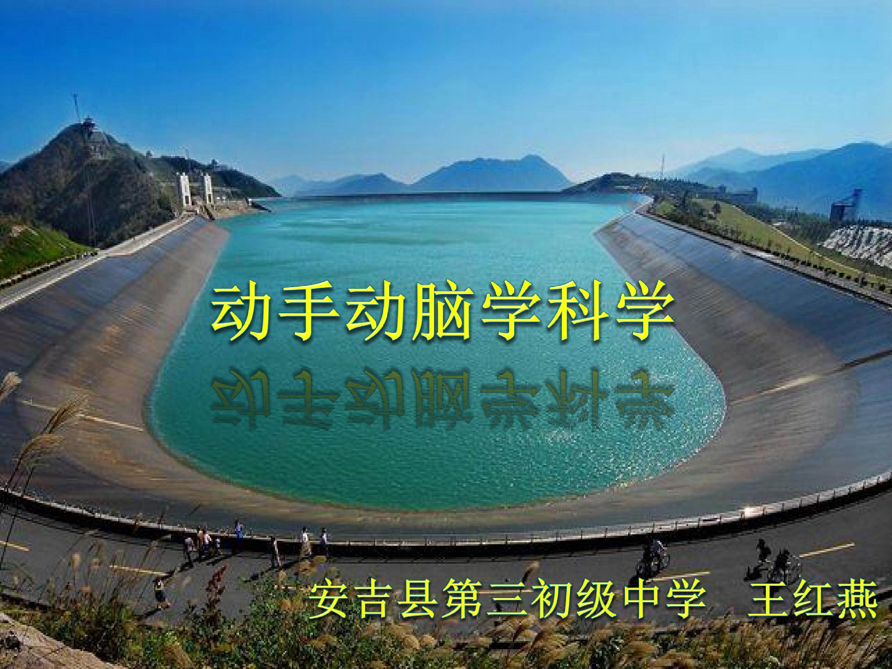 磁生电（第一课时）
