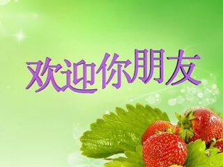 开花结果