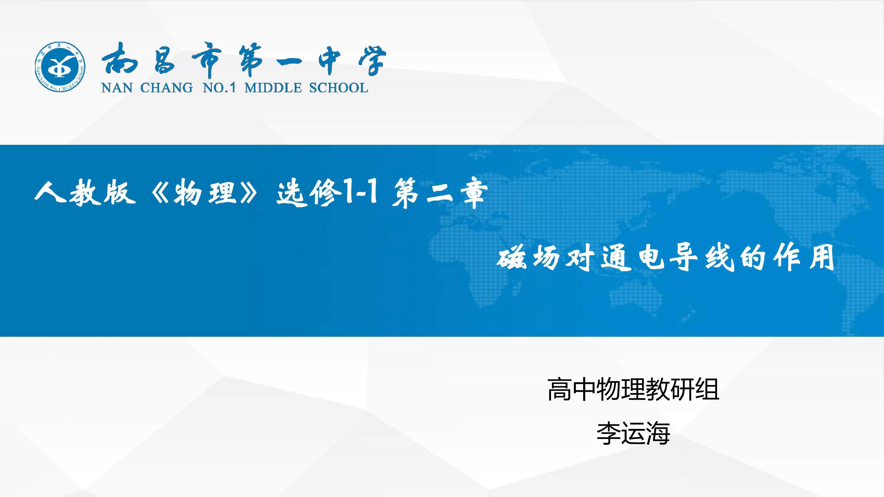 磁场对通电导线的作用