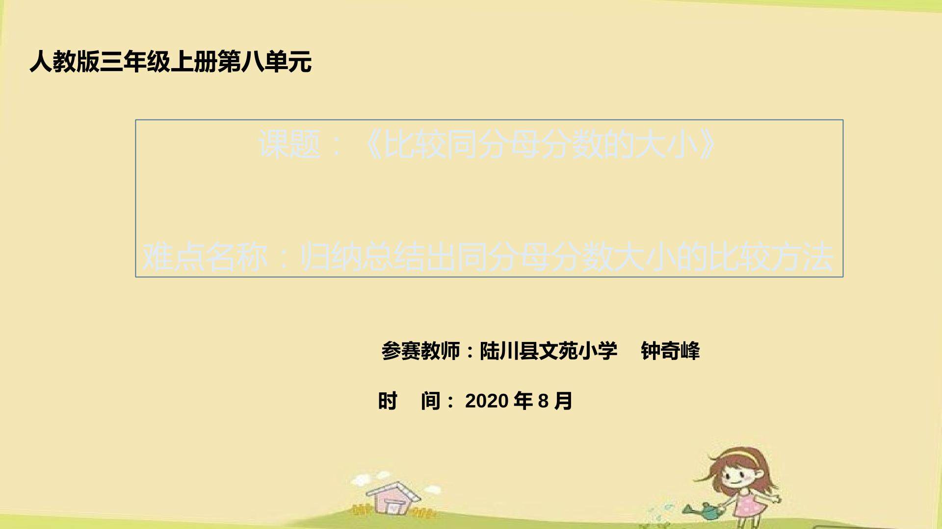 比较同分母分数的大小