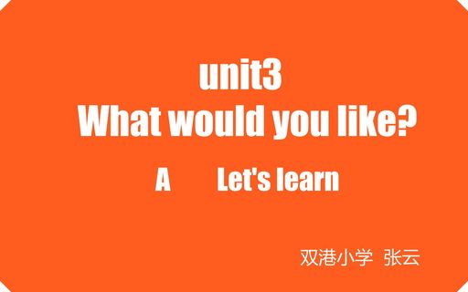 五年级上Unit3 What would you like