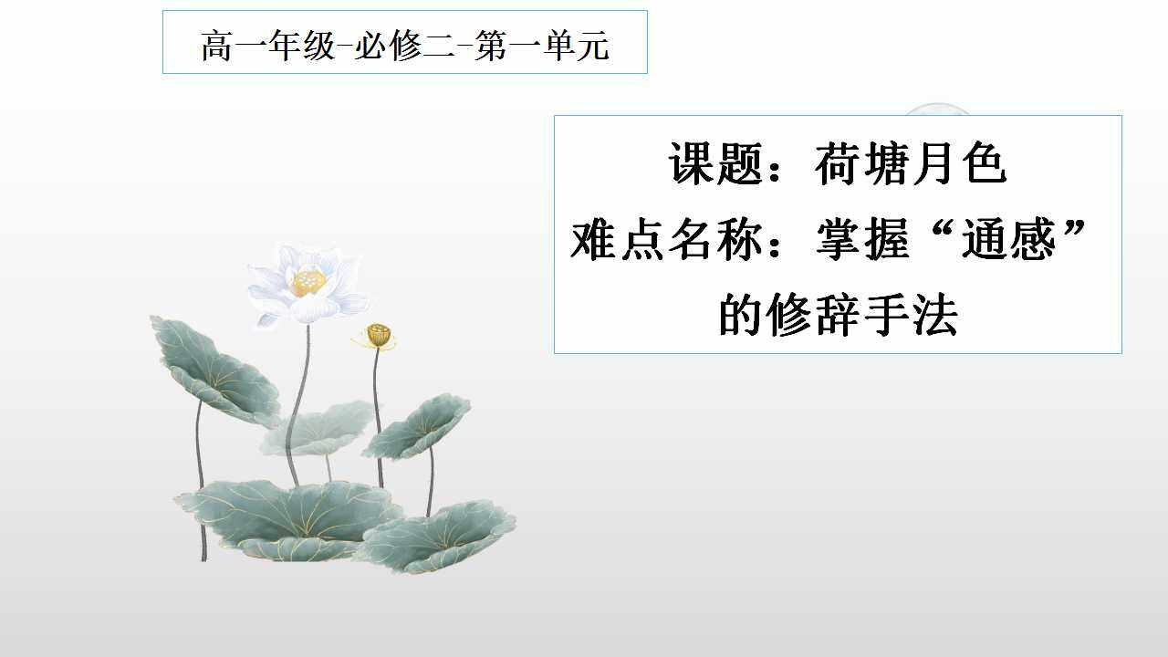 荷塘月色的通感修辞手法使用