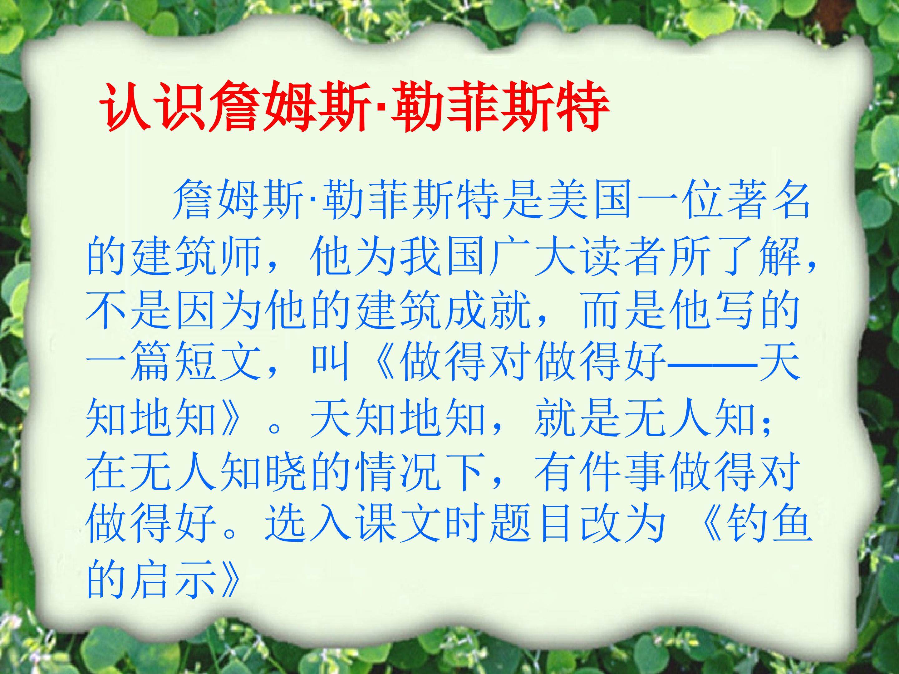 钓鱼的启示