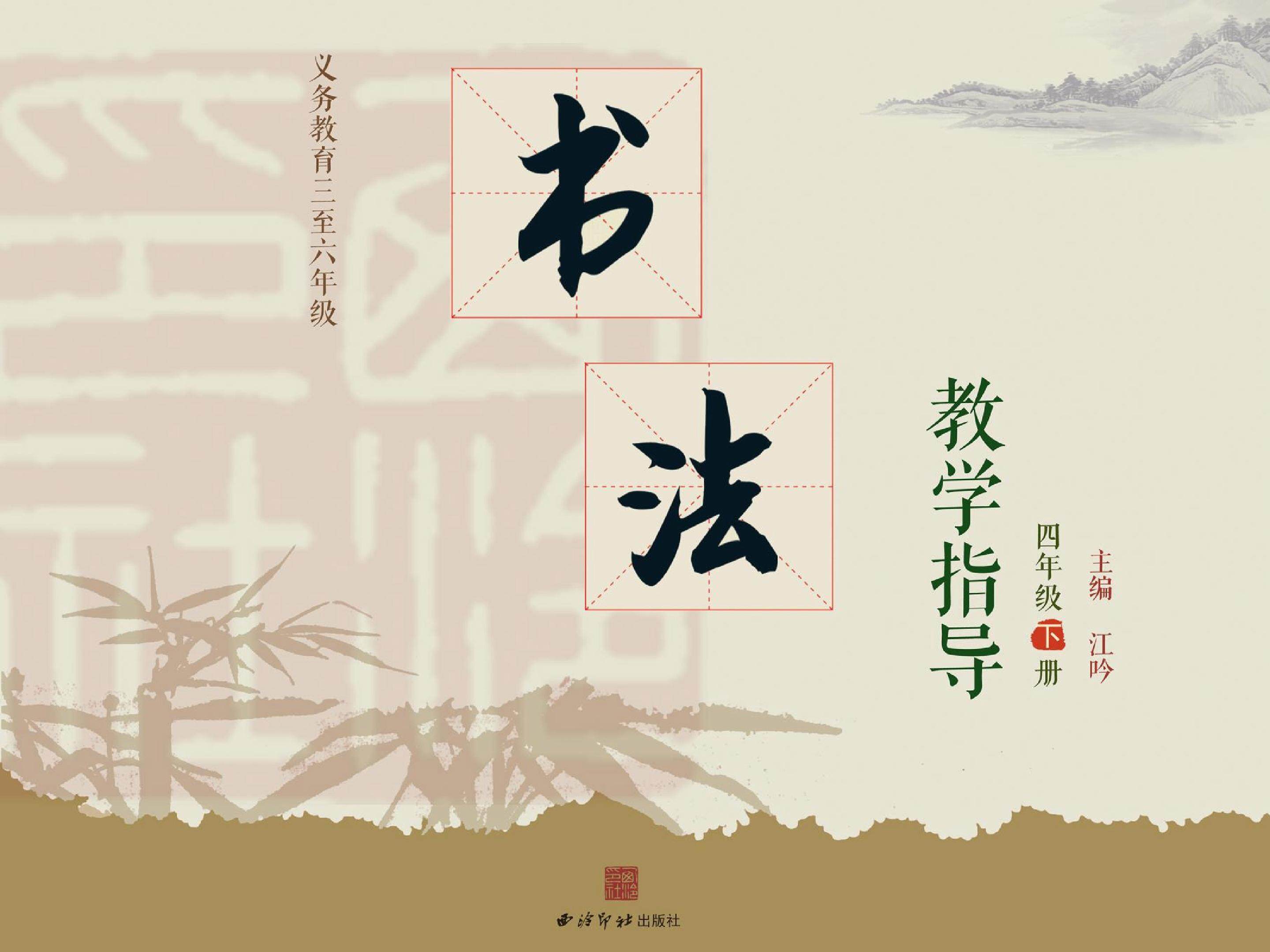 第八课 集字练习（二）