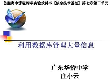 利用数据库管理大量信息 