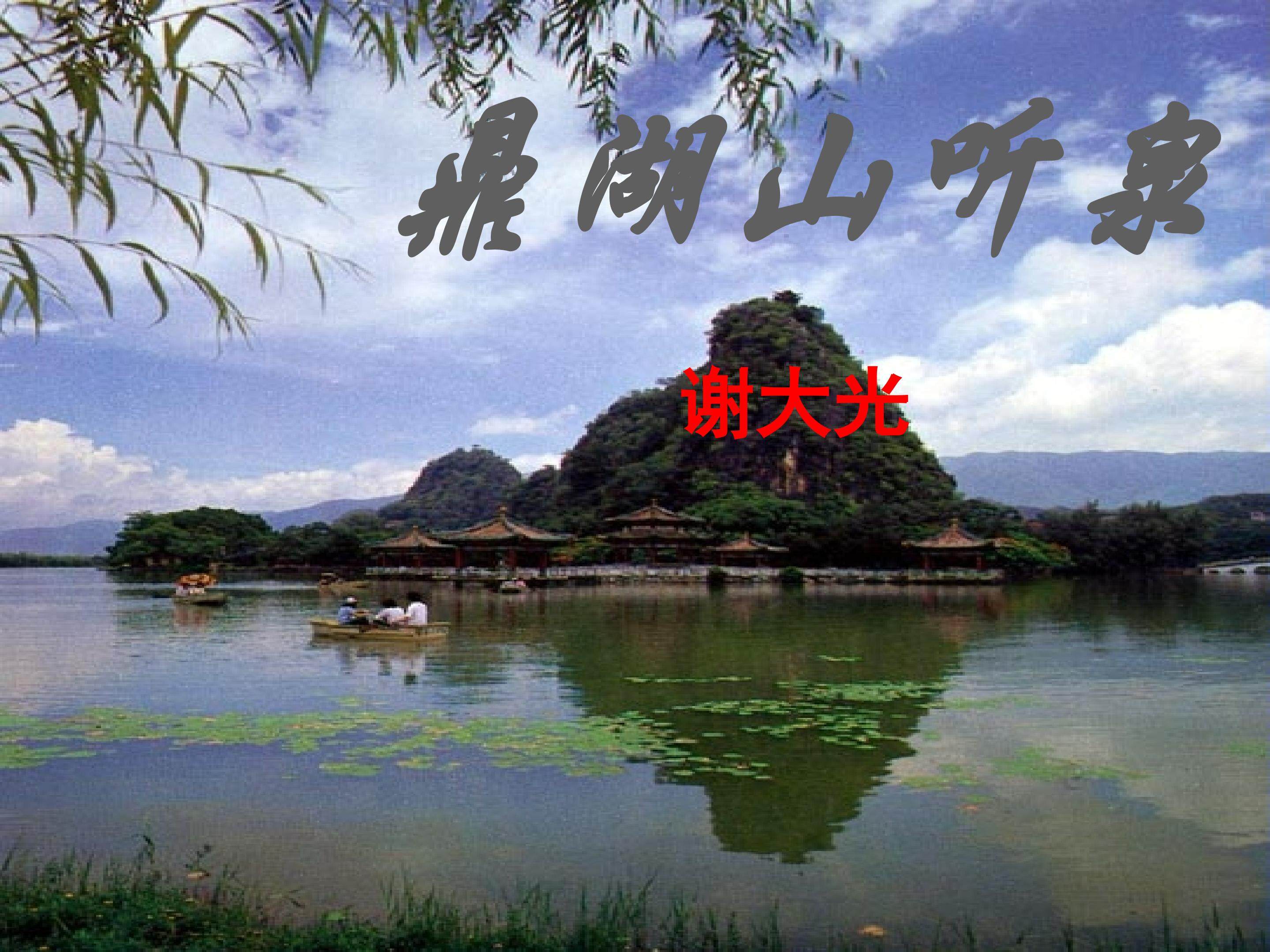 鼎湖山听泉
