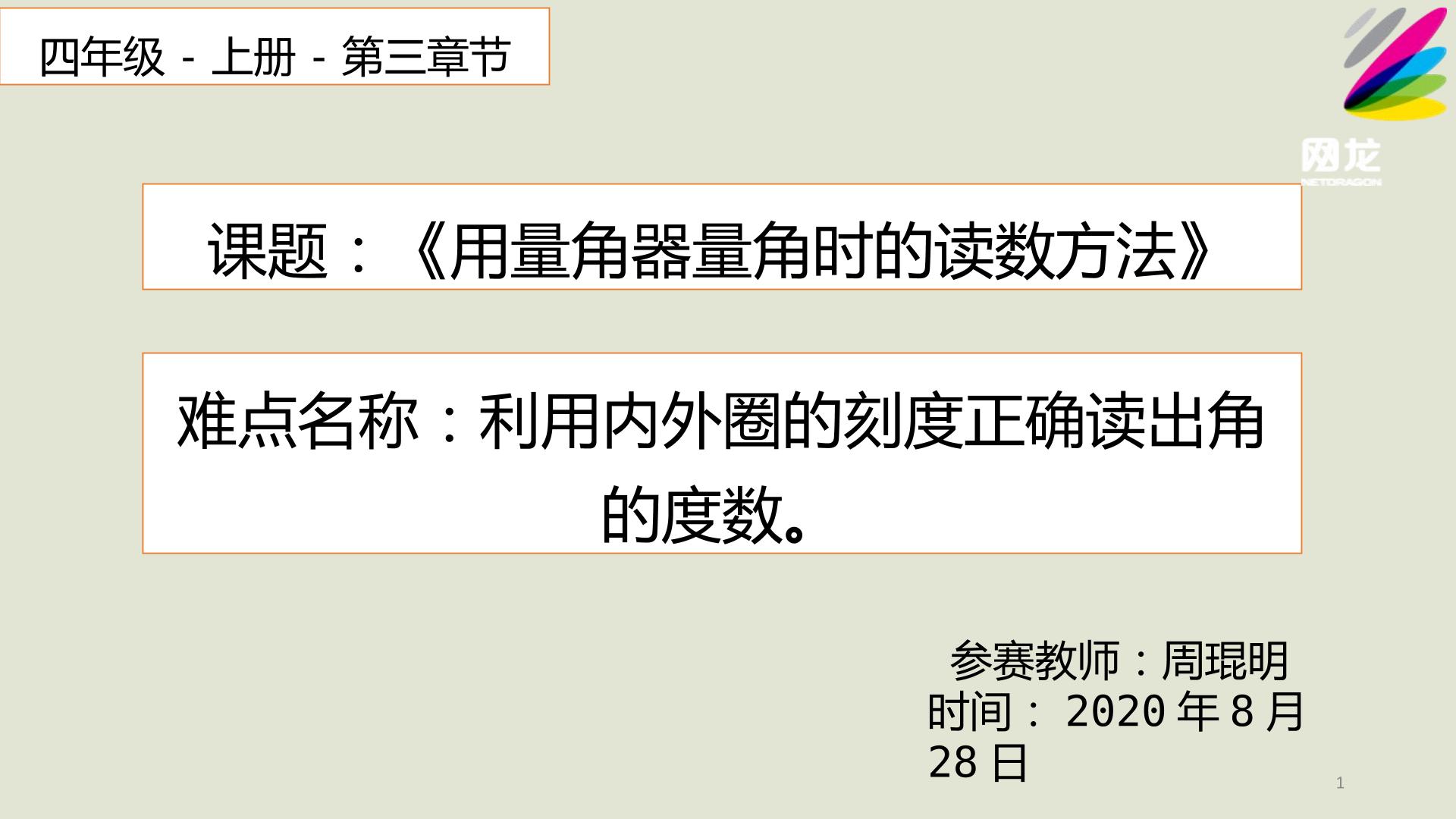 用量角器量角时的读数方法