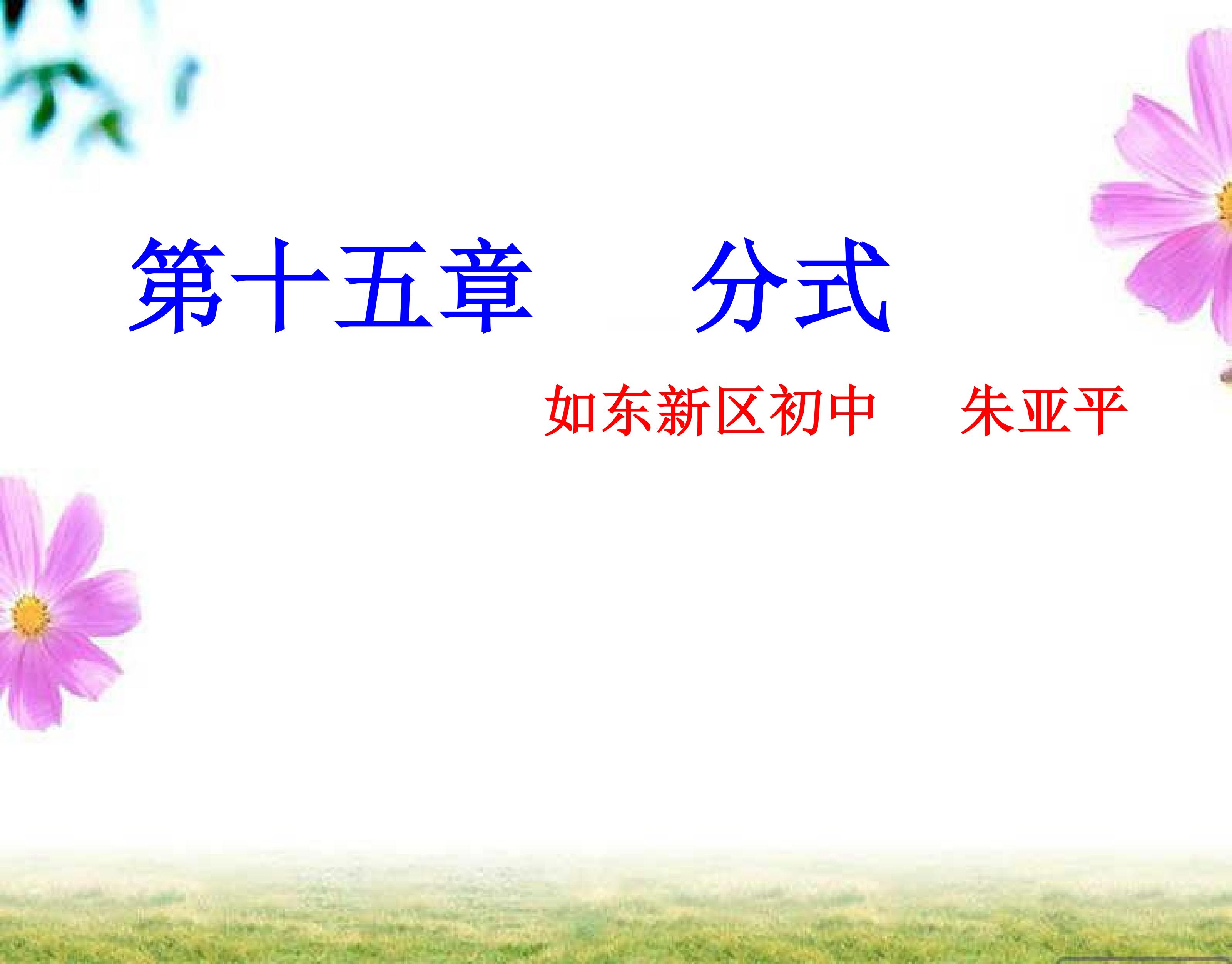 分式