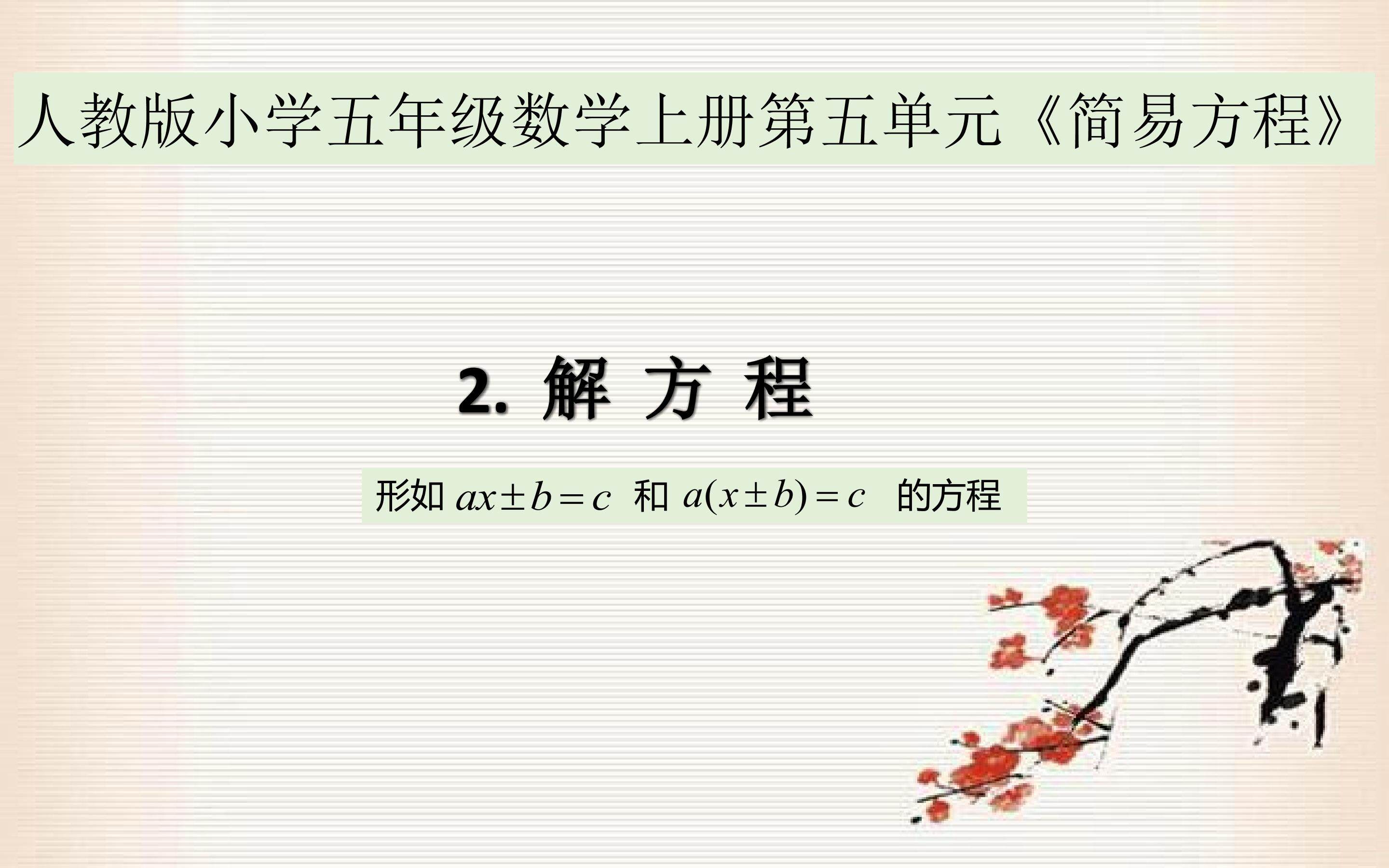 解方程