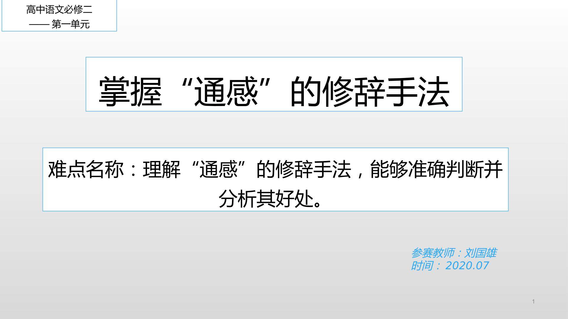 掌握通感的修辞手法
