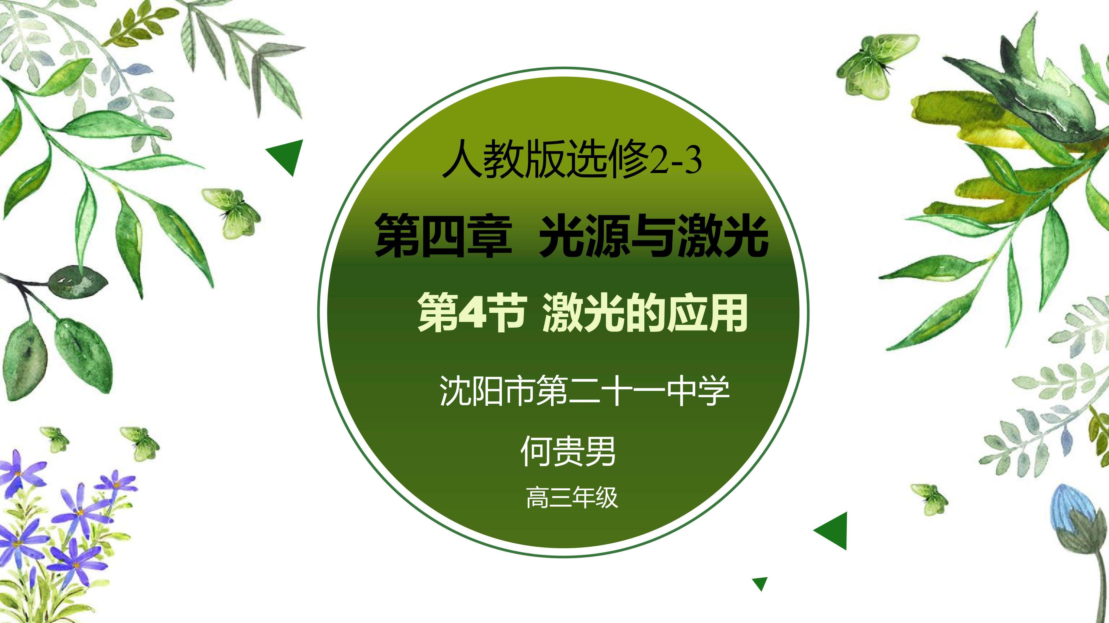 激光的应用