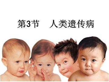 科学·技术·社会  基因治疗