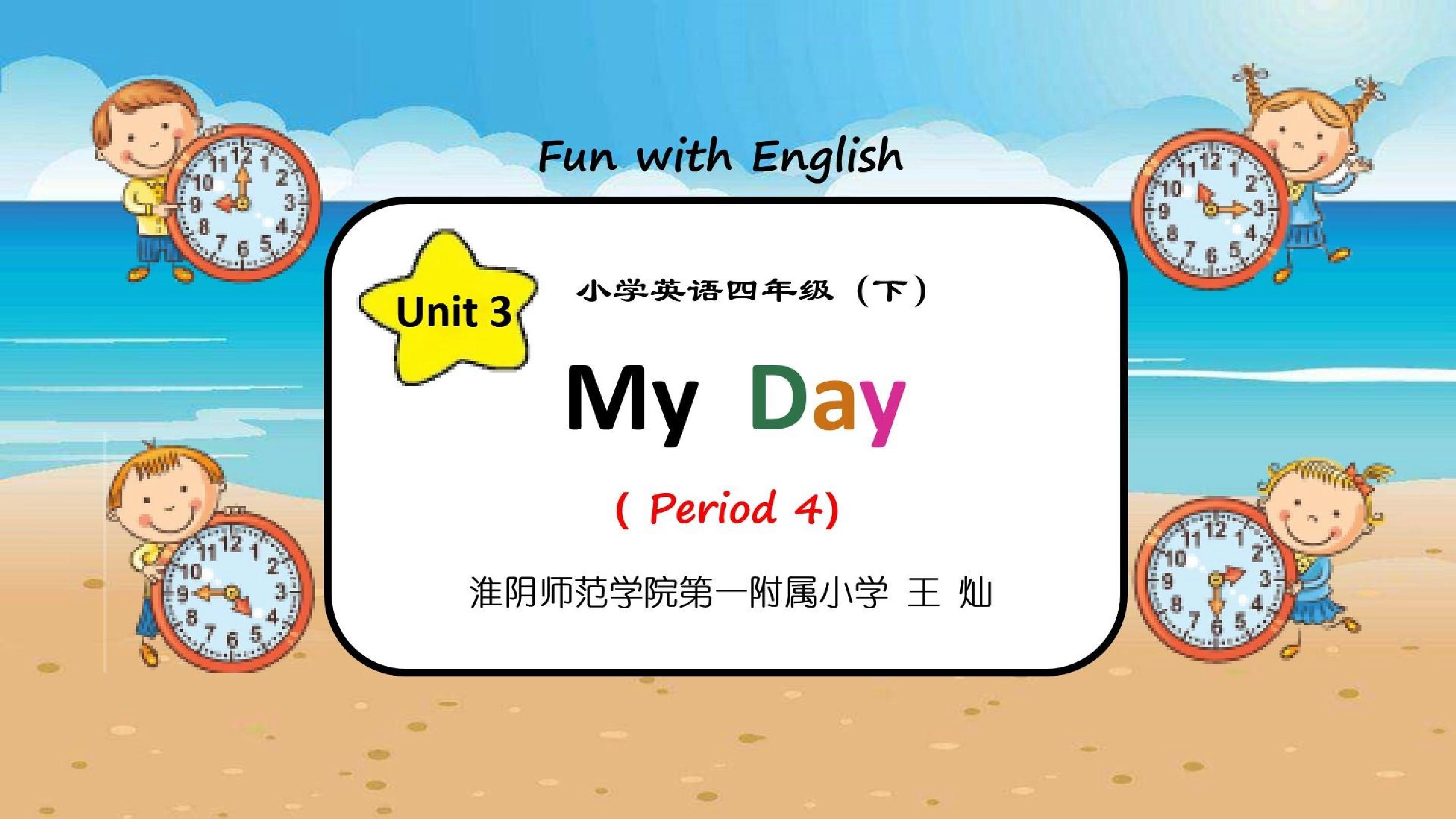 Unit3 My day(第三课时)