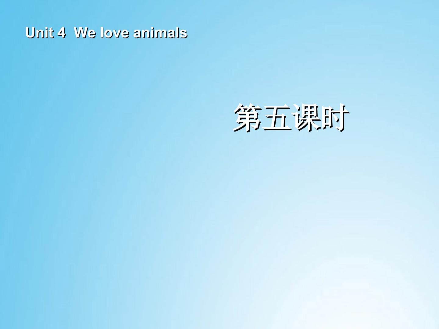 We love animals_课件2
