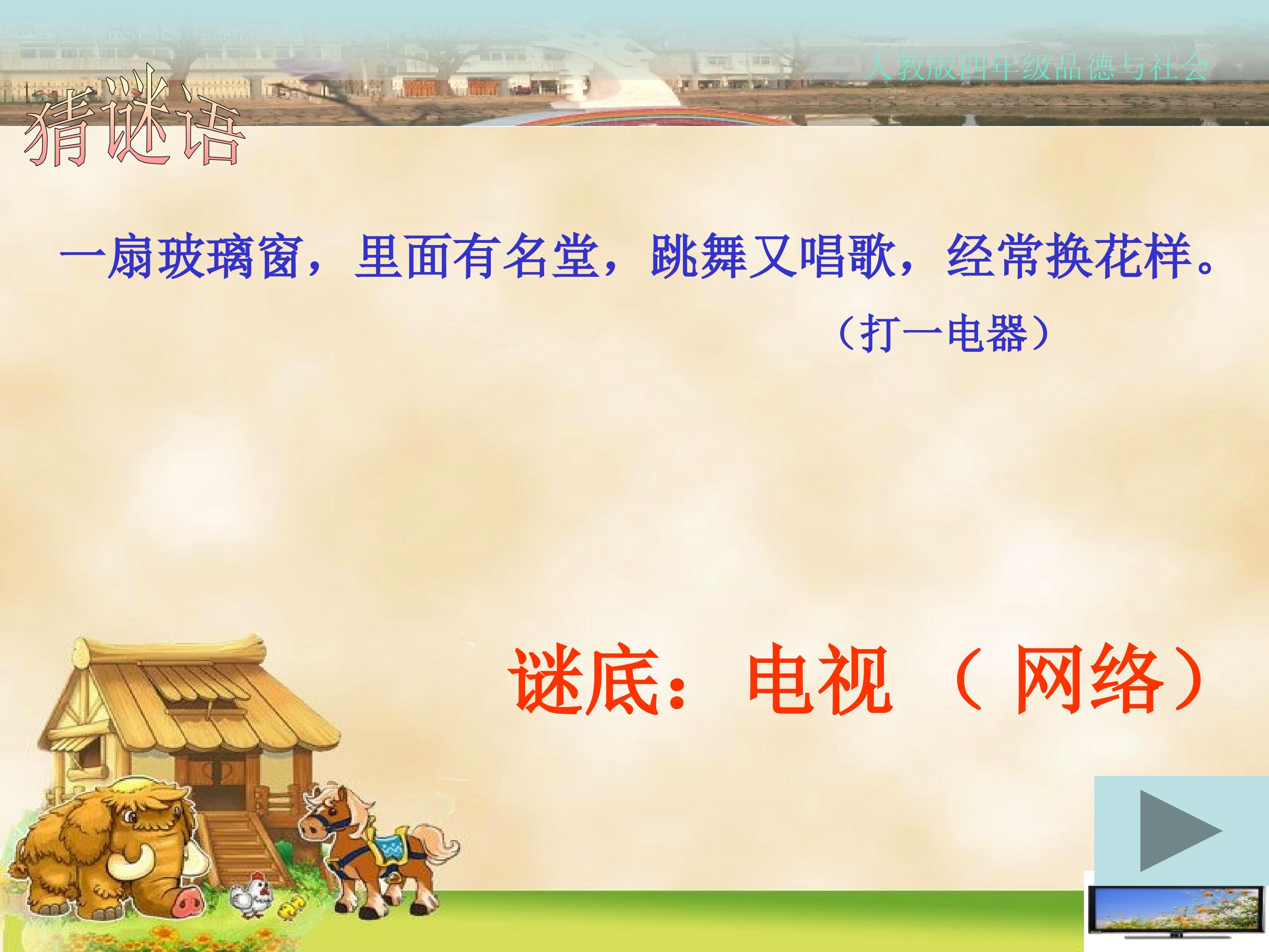 《从看电视说起》