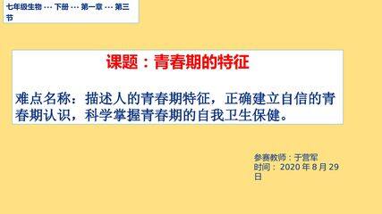 青春期的特征