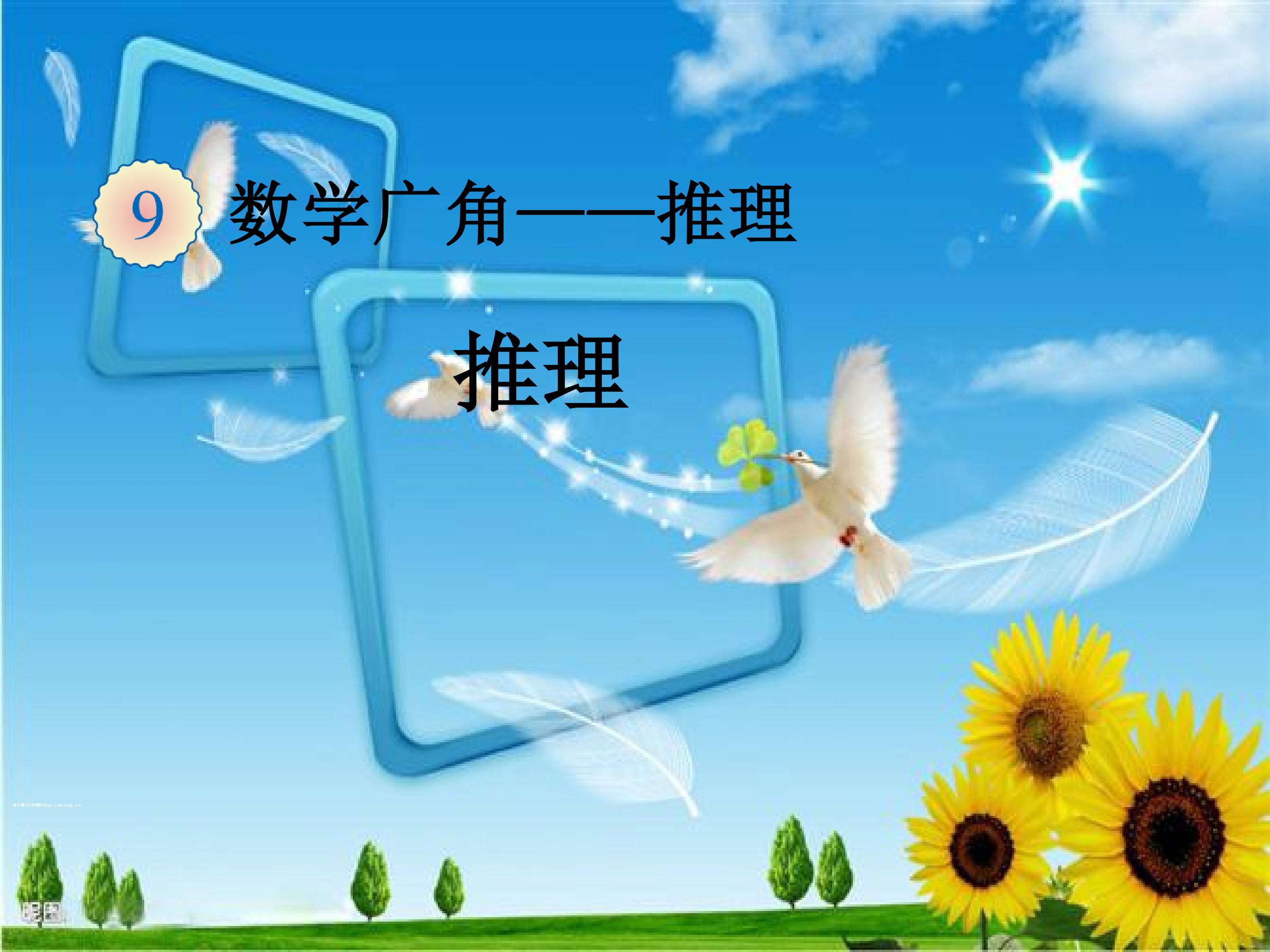 推理