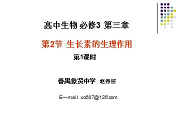 生物高中必修3第三章第二节第一课时课件