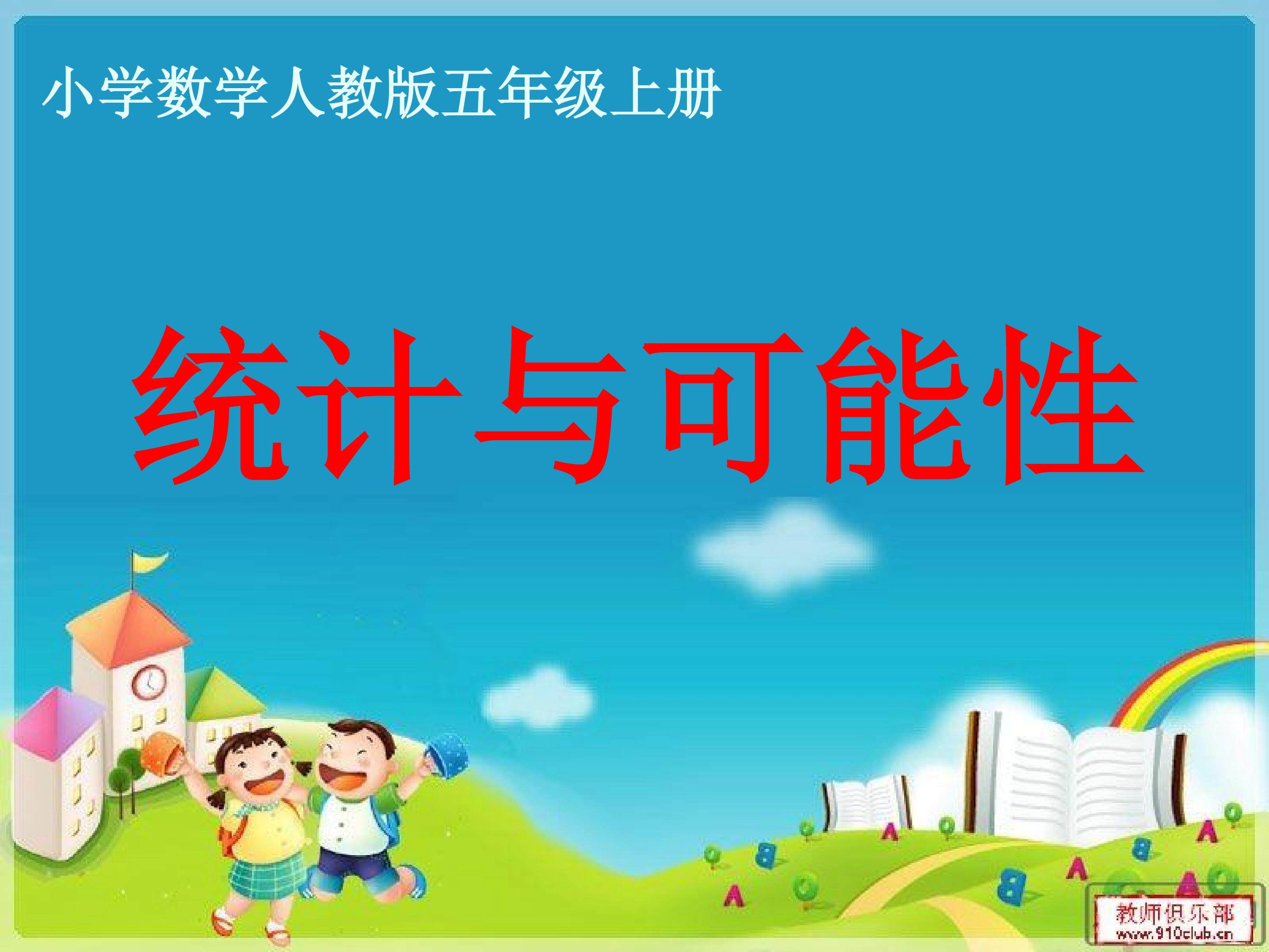 《统计与可能性》例1