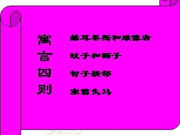 塞翁失马_课件1