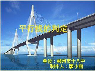 4.4平行线的判断(1)