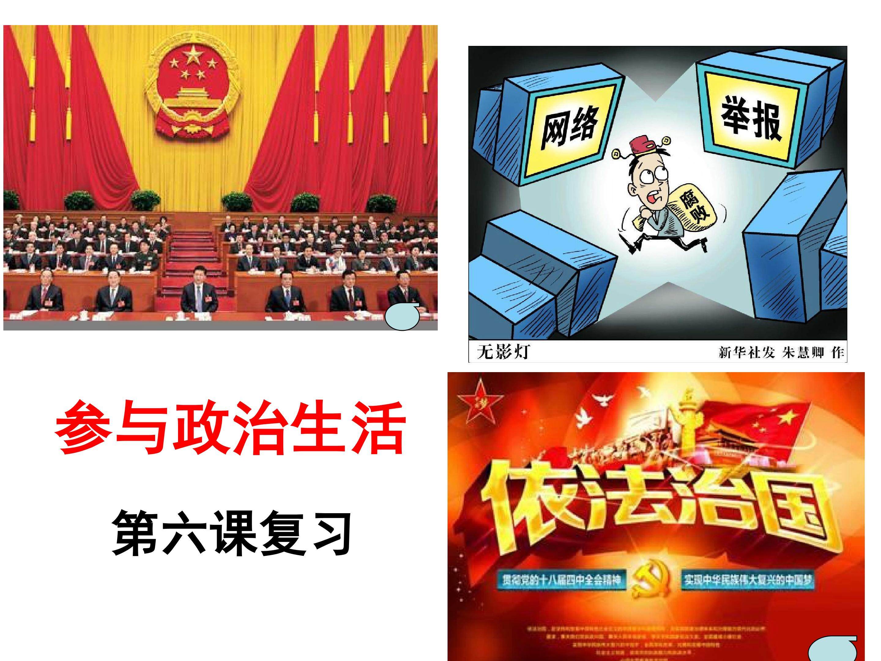 九年级第六课复习