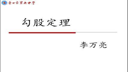 勾股定理PPT课件