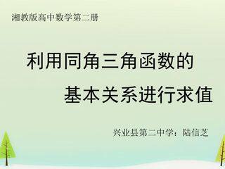 利用同角三角函数的基本关系求值