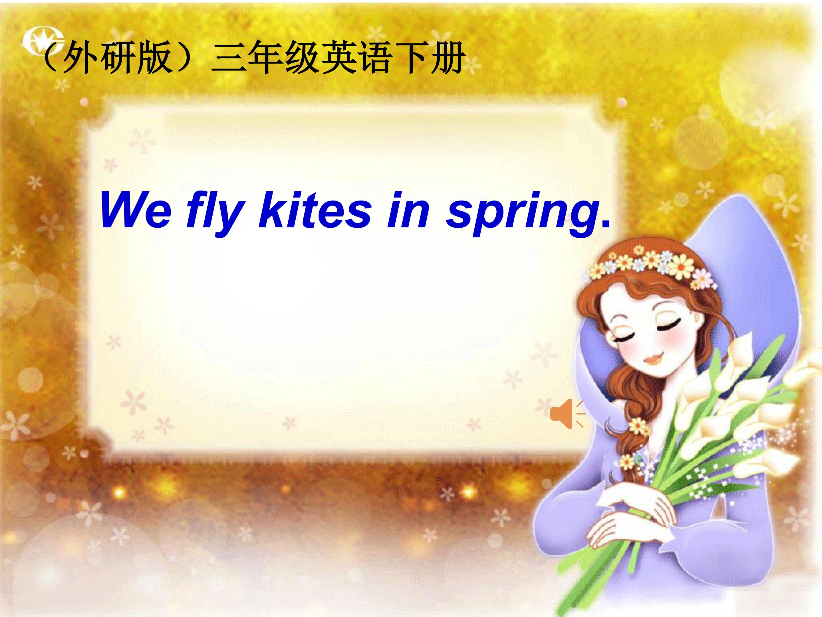 We fiy kites in spring.