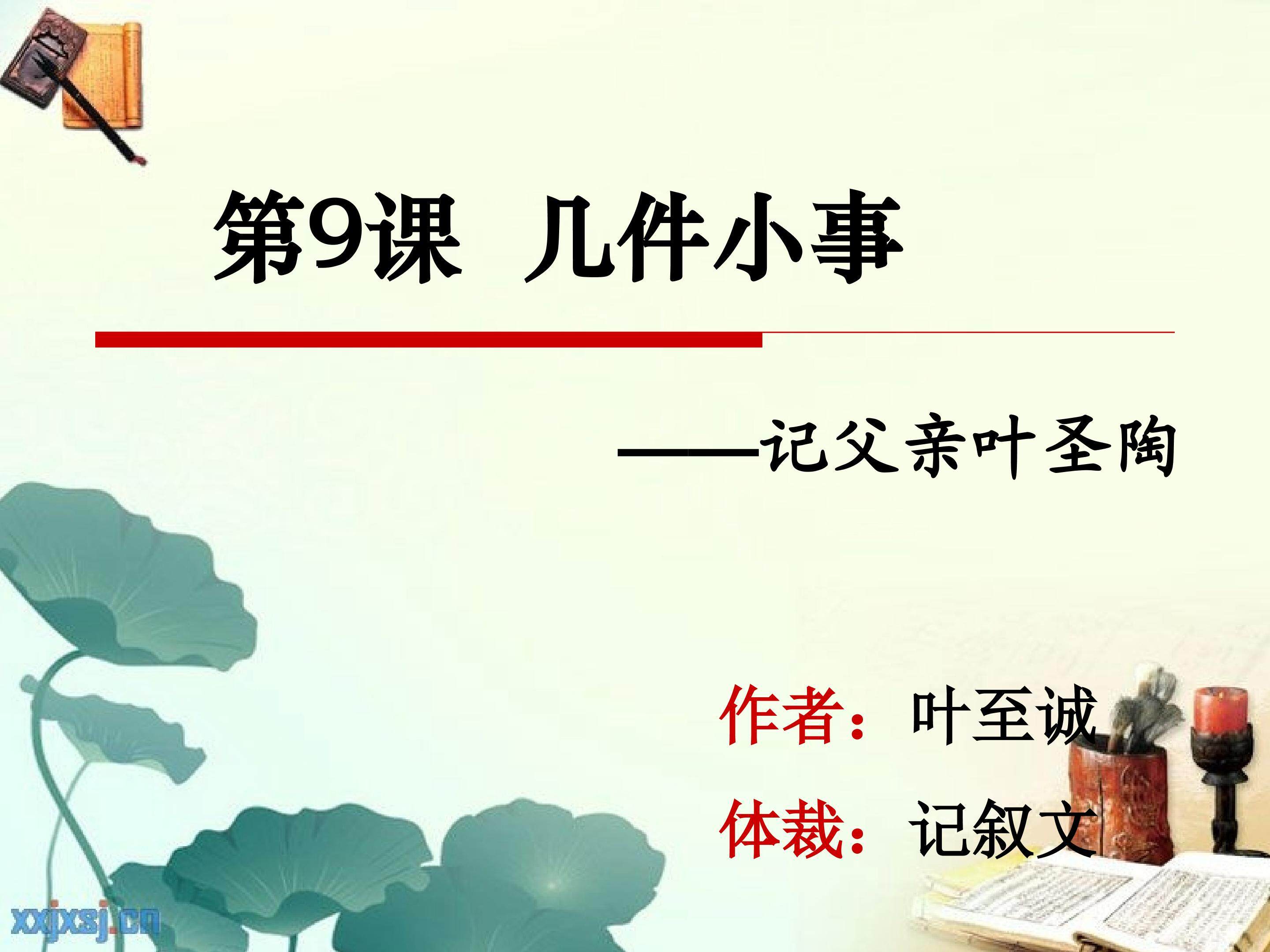 几件小事