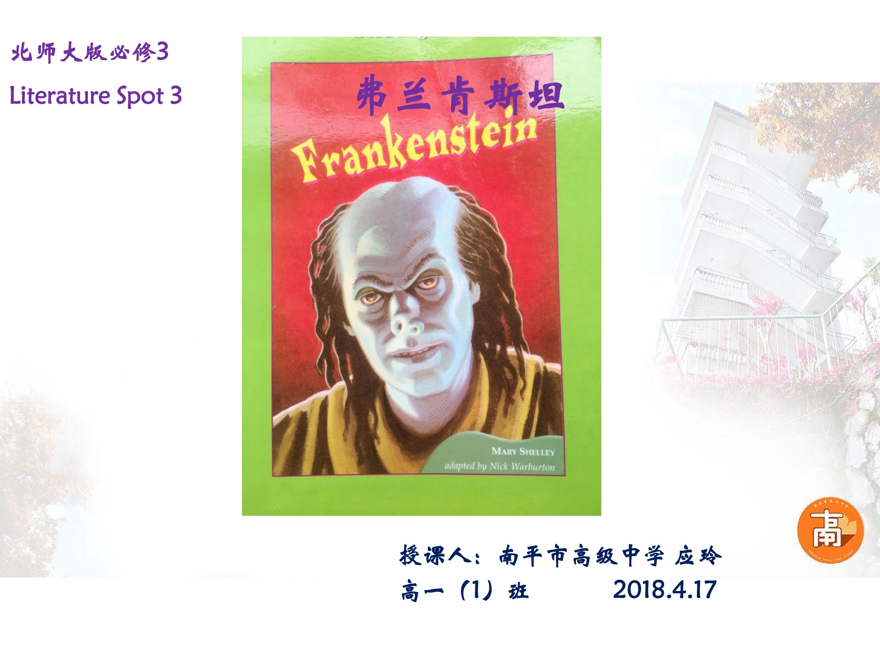 北师大版 必修三 Frankenstein