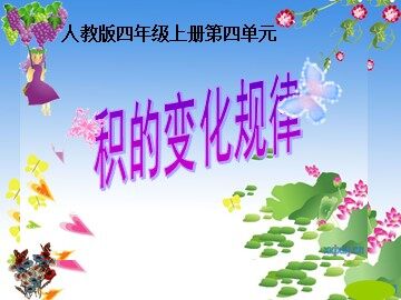 4 三位数乘两位数