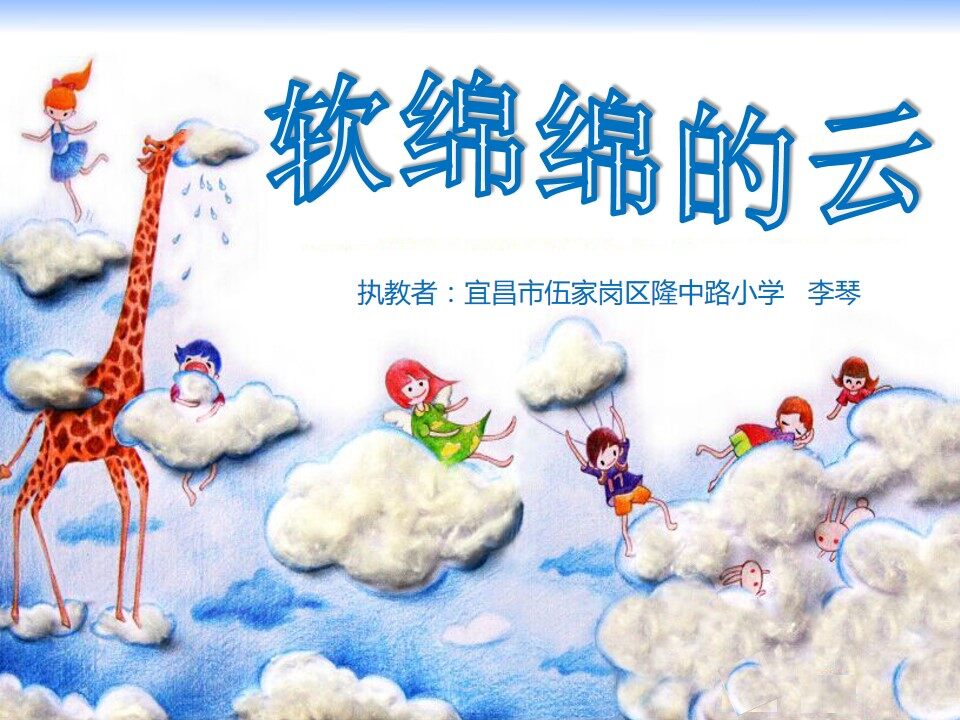 软绵绵的云