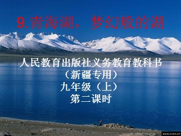 9  青海湖，梦幻般的胡