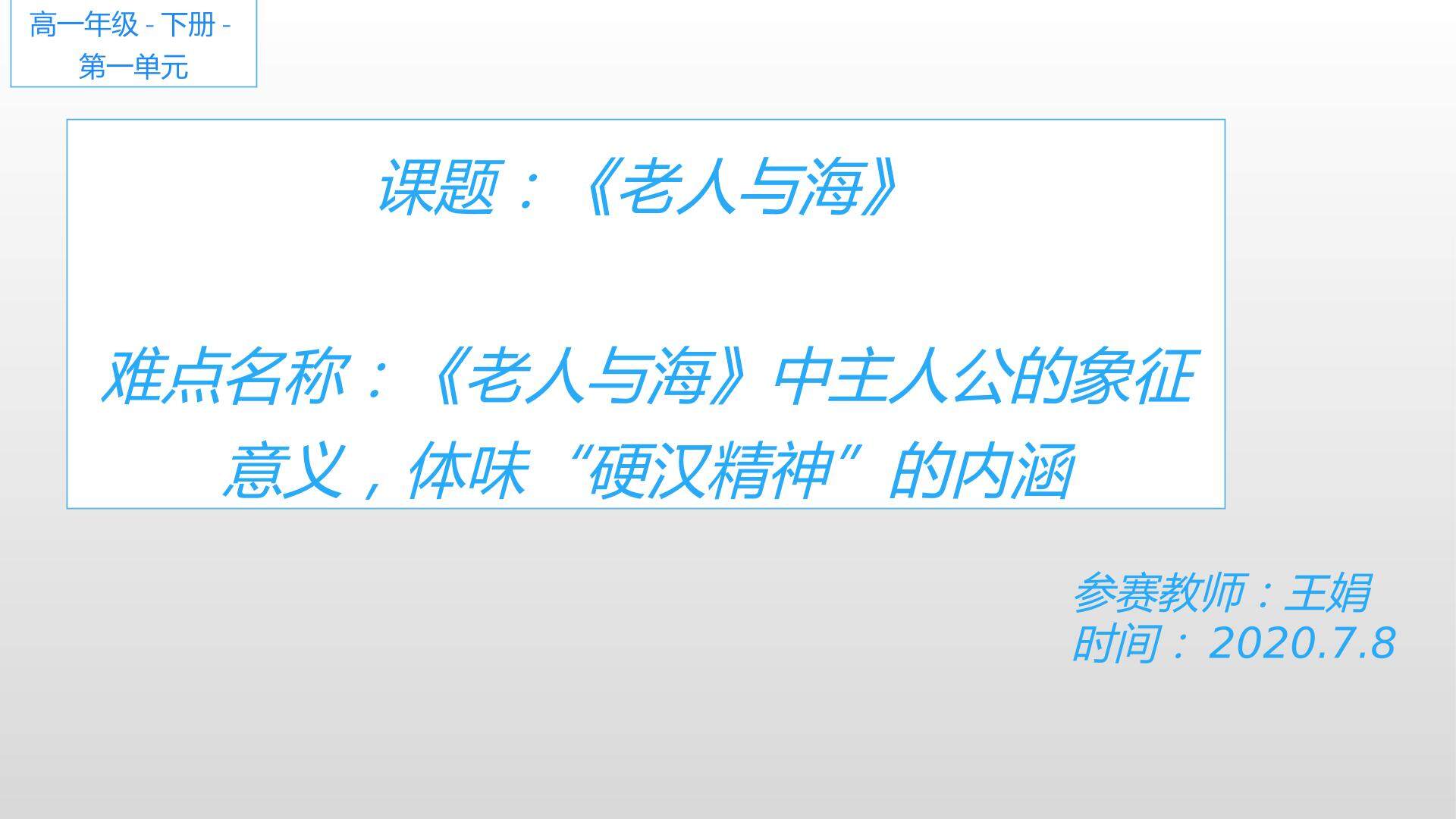 老人与海