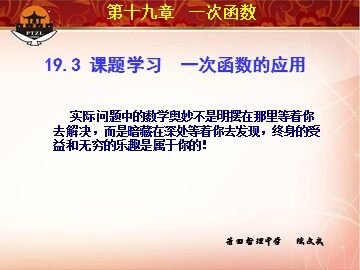 一次函数方案设计课件 