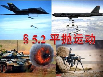 2.平抛运动