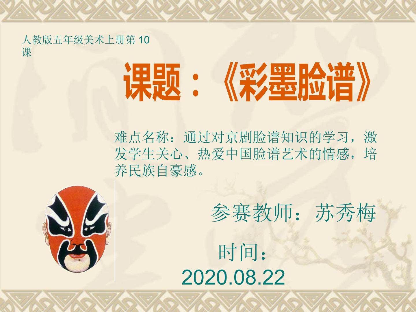 彩墨脸谱