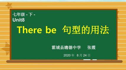 There be 句型的用法