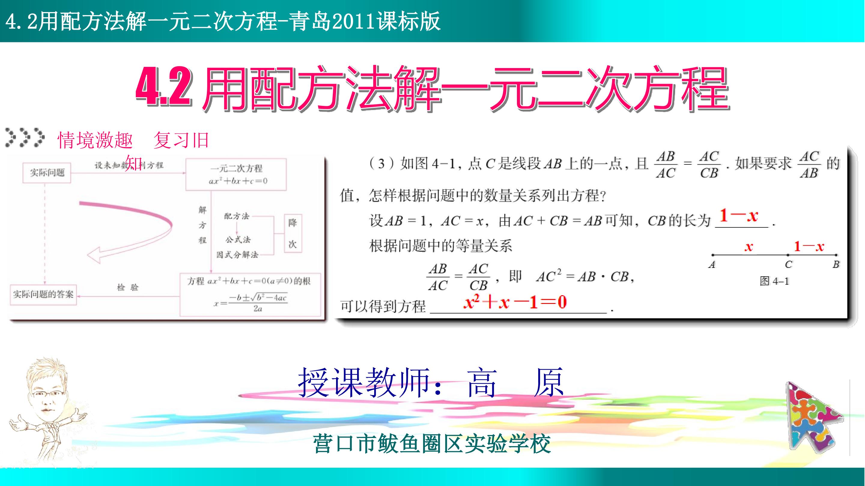 《4.2用配方法解一元二次方程》-青岛2011课标版