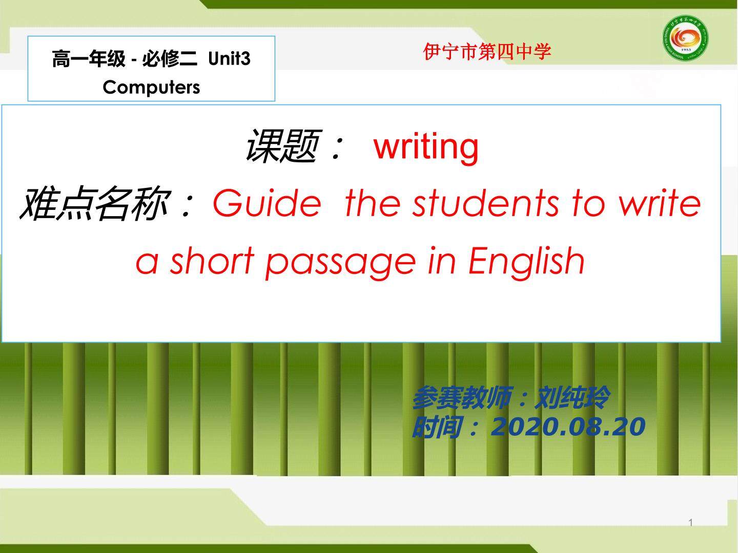 必修2第三单元  Using language
